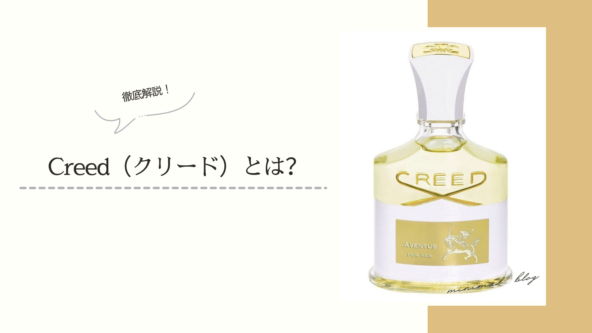 Creed（クリード）の香水はどんな匂い？英国王室が認めたフレグランス